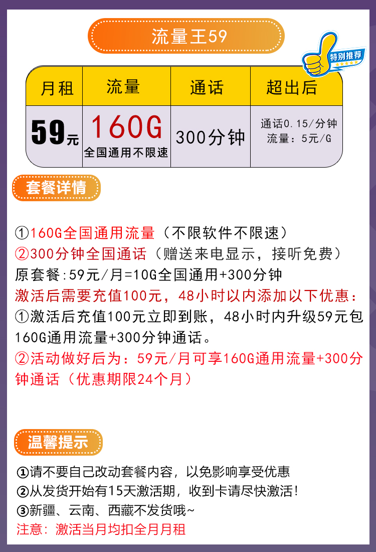 四川联通卡59元160G通用流量300分钟